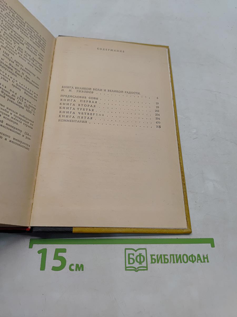 Легенда об Уленшпигеле и Ламме Гудзаке. Их приключения, отважных, забавных и достославных во Фландрии и иных странах