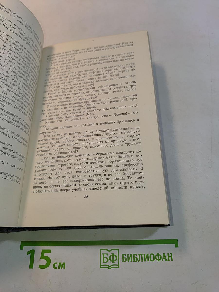 Собрание сочинений. Том восьмой. Статьи, заметки, рецензии, автобиографии, избранные письма