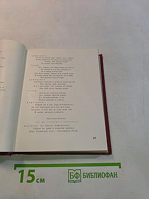 Мольер. Полное собрание сочинений в 4-х томах. Том третий