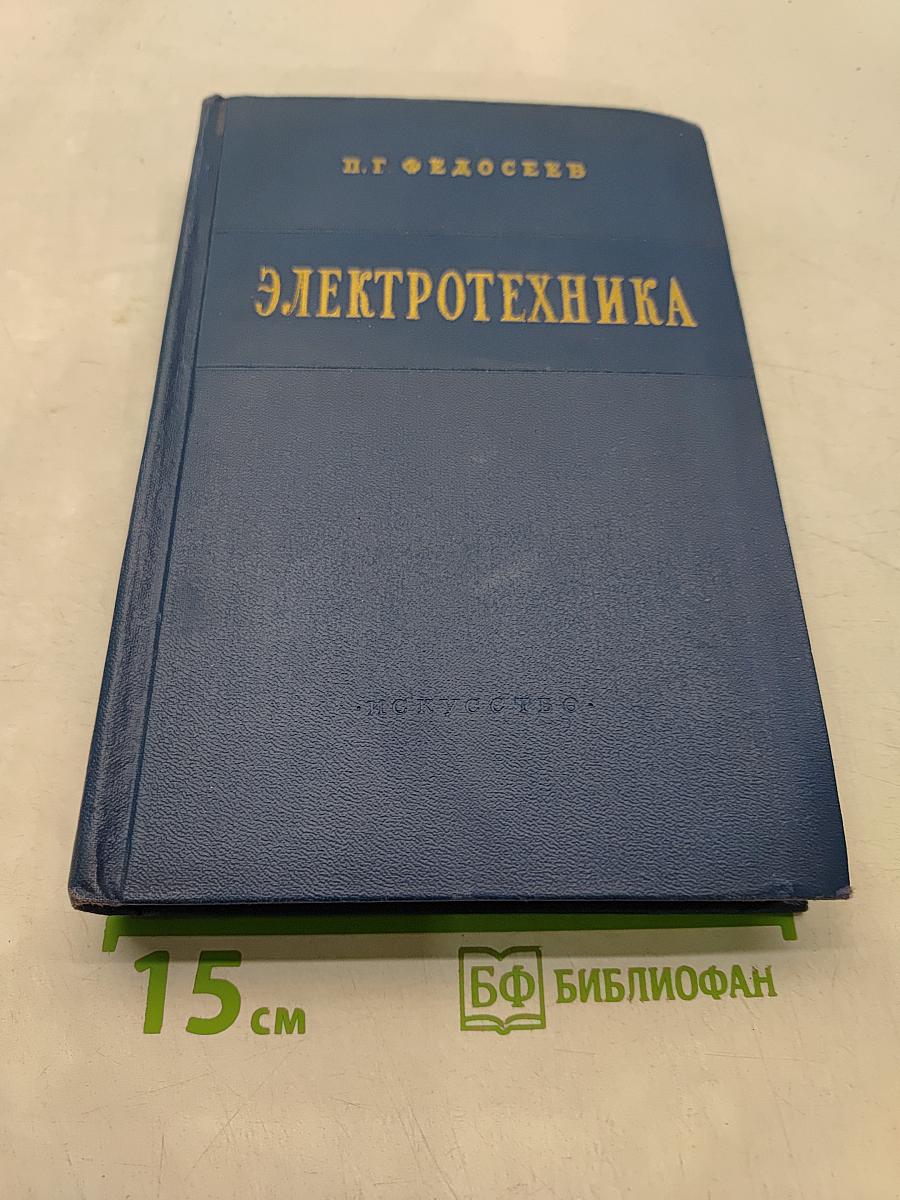 Электротехника