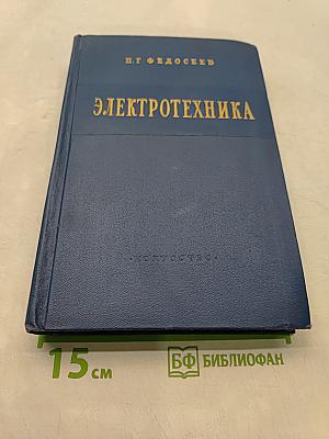 Электротехника