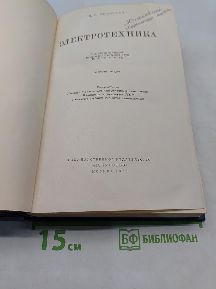 Электротехника