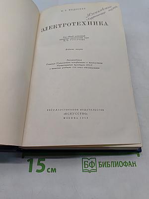 Электротехника