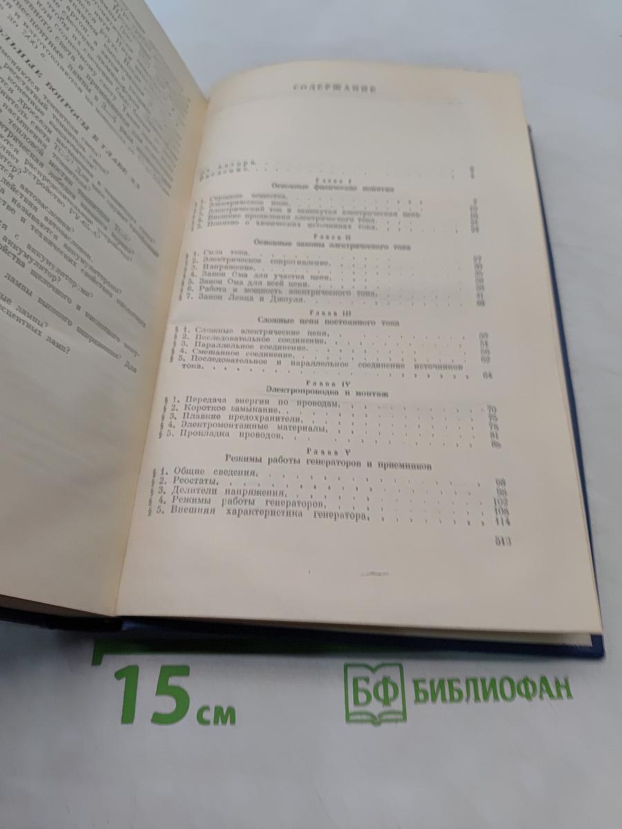 Электротехника
