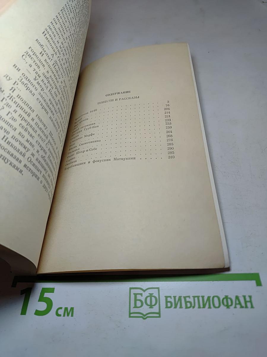 Повести и рассказы