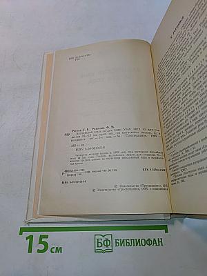 Английский язык за два года. Учебник английского языка для учащихся 10-11 классов средней школы, не изучавших английский язык в восьмилетней школе
