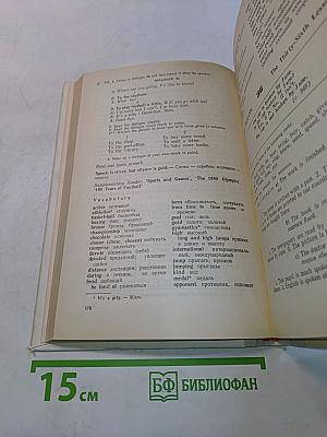 Английский язык за два года. Учебник английского языка для учащихся 10-11 классов средней школы, не изучавших английский язык в восьмилетней школе