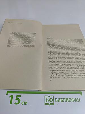 В помощь монтажнику крупнопанельных зданий