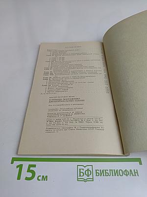 В помощь монтажнику крупнопанельных зданий