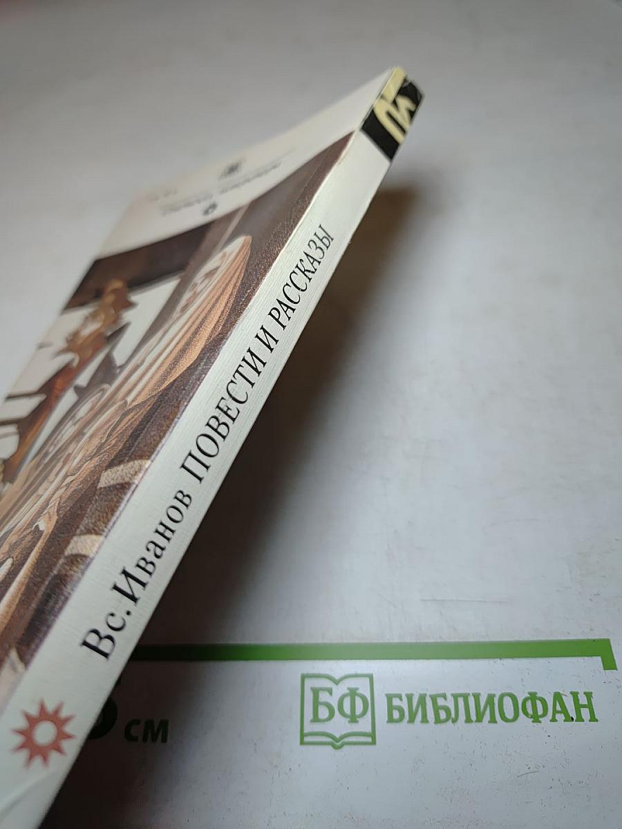 Повести и рассказы