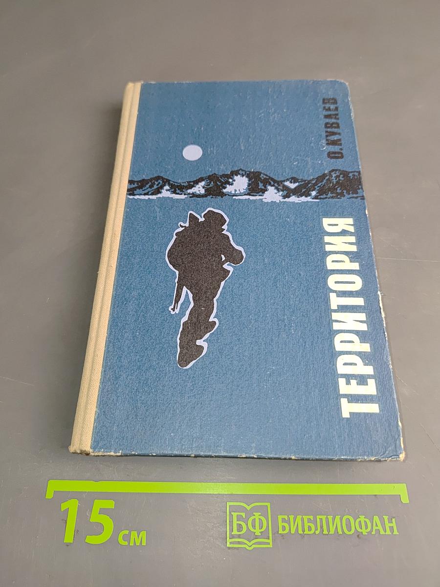 Территория