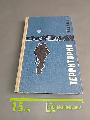 Территория