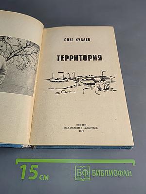 Территория