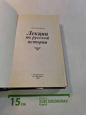 Полный курс лекций по русской истории