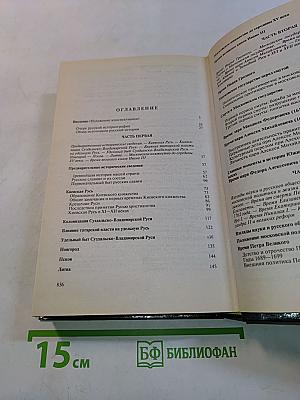 Полный курс лекций по русской истории
