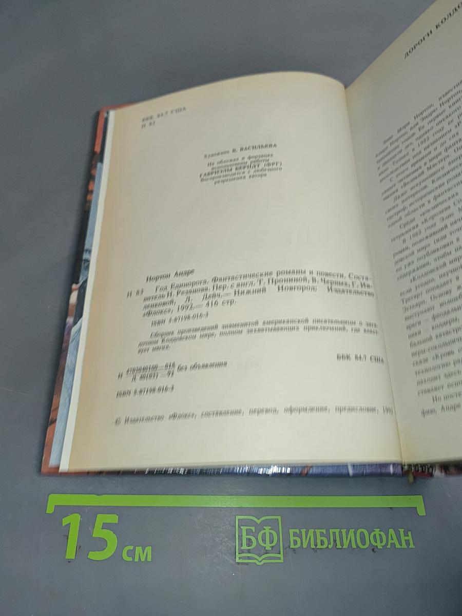 Год Единорога