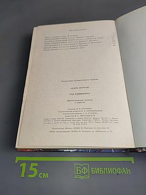 Год Единорога