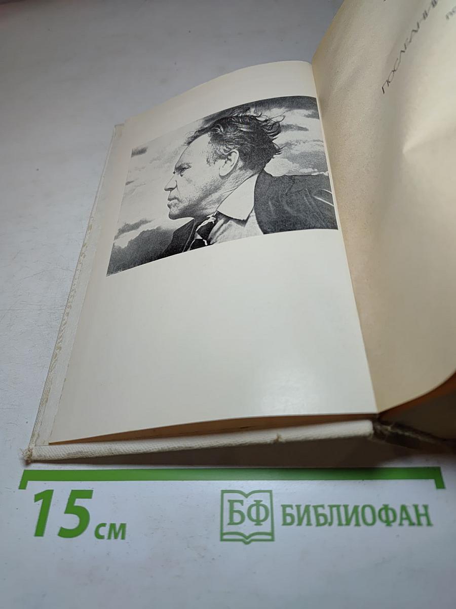 Последний поклон: Повесть, Рассказы