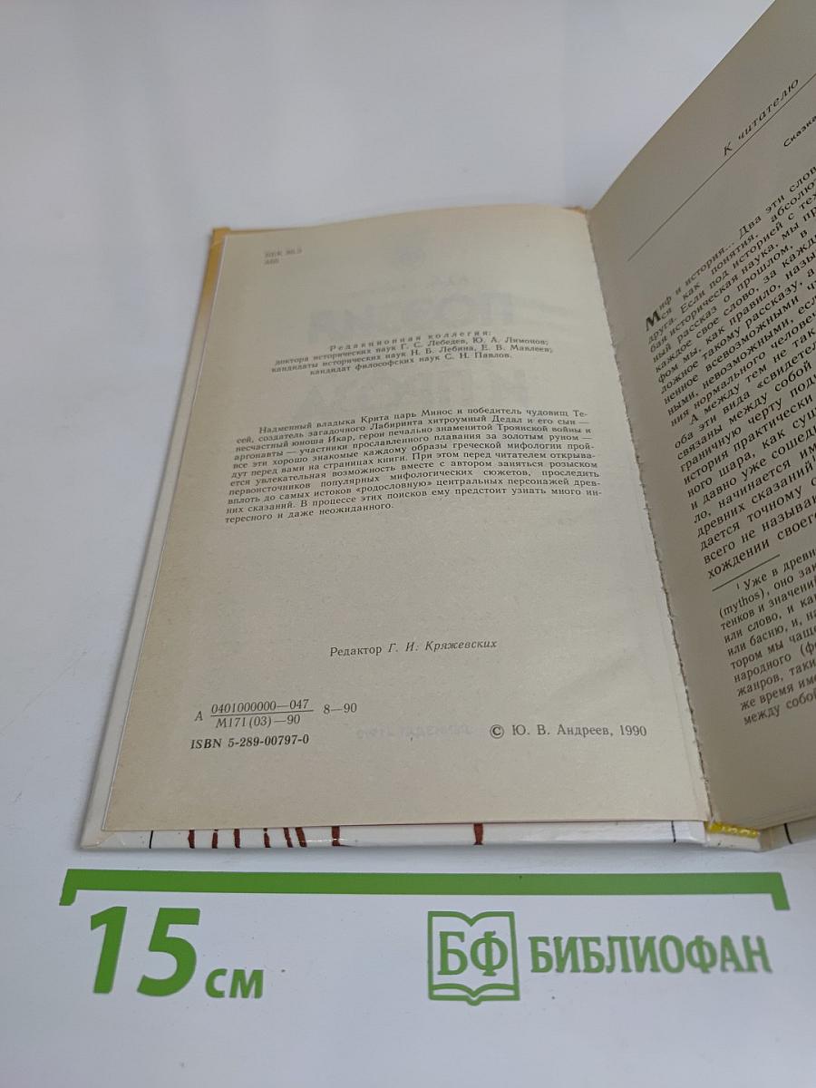 Поэзия мифа и проза истории