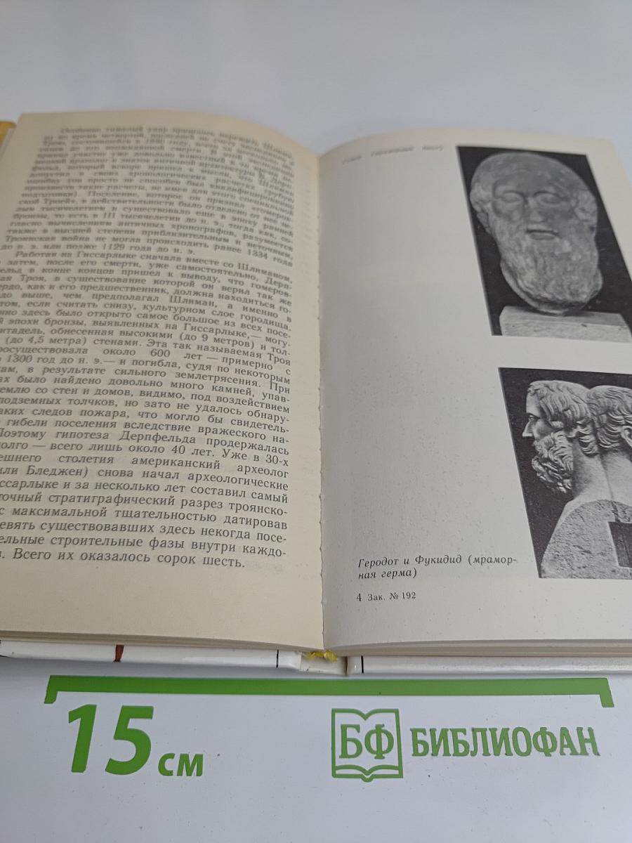 Поэзия мифа и проза истории