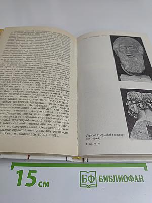 Поэзия мифа и проза истории