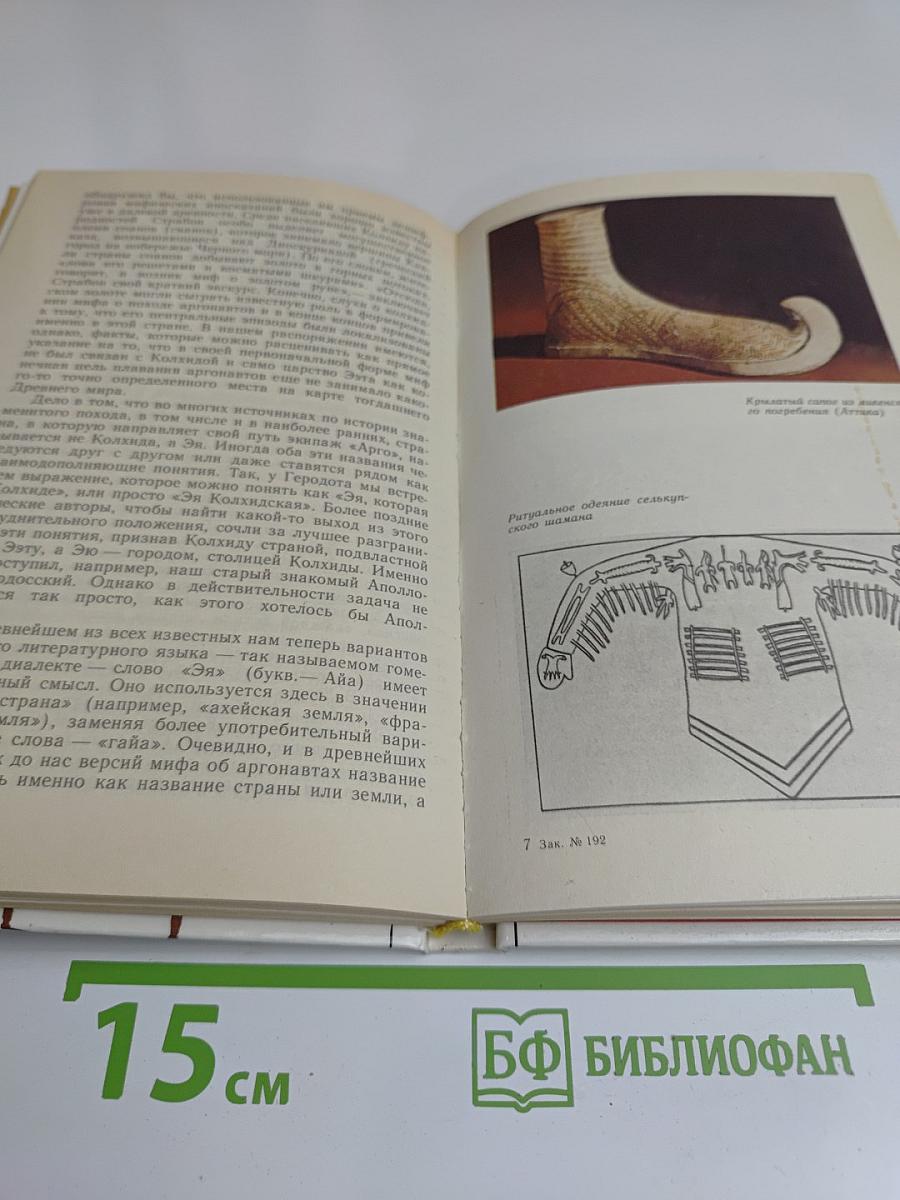Поэзия мифа и проза истории