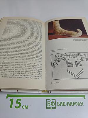 Поэзия мифа и проза истории