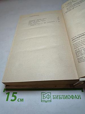 Последний поклон: Повесть, Рассказы