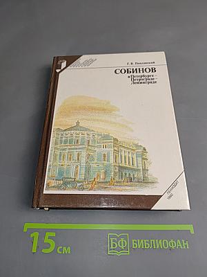 Собинов в Петербурге - Петрограде - Ленинграде