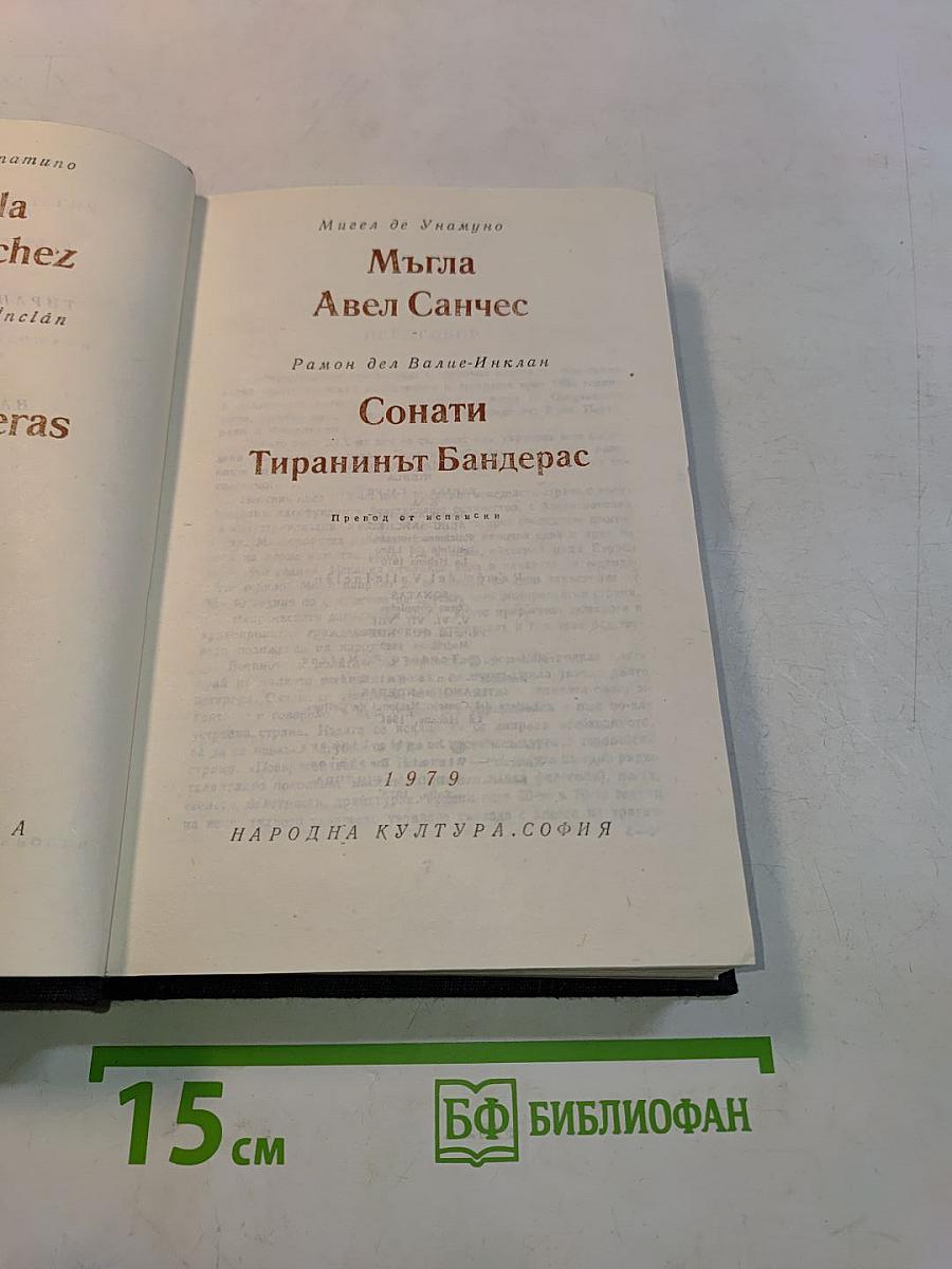 Мысль. Сонаты