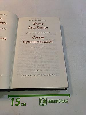 Мысль. Сонаты