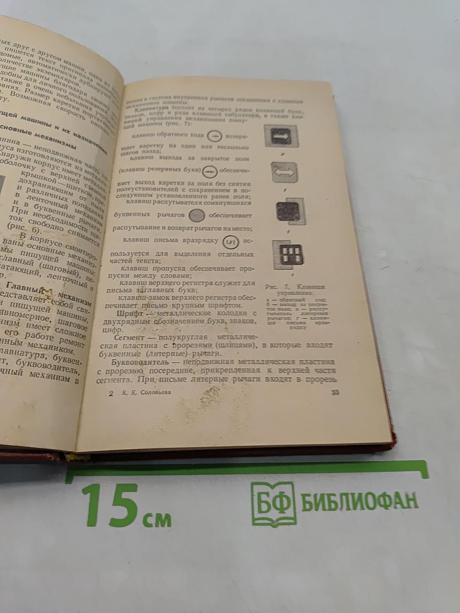 Курс современной машинописи