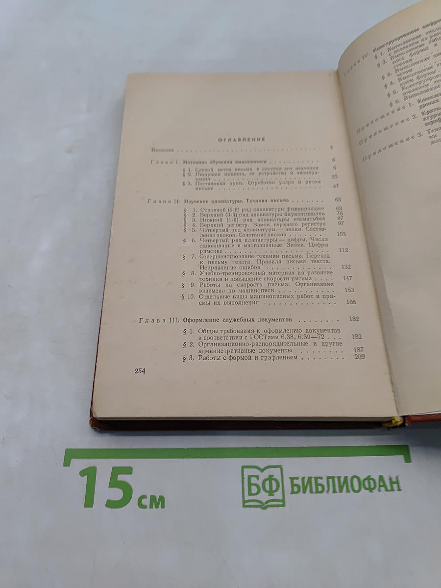 Курс современной машинописи