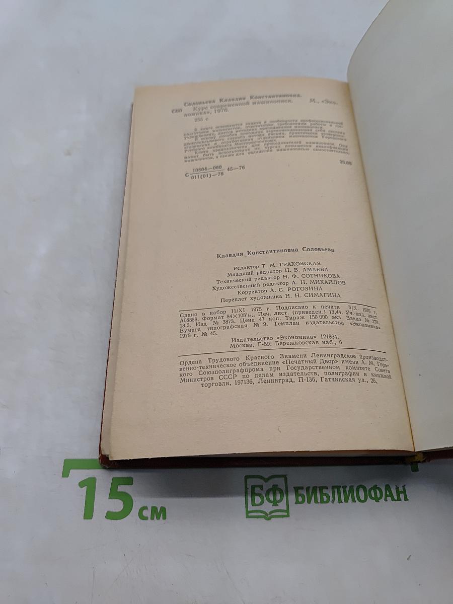Курс современной машинописи