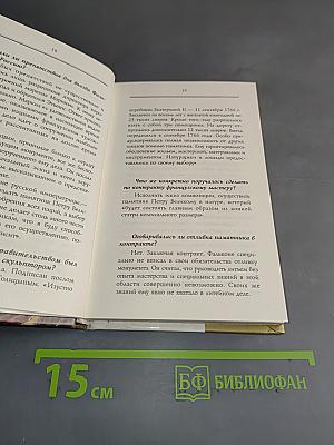 Кумир на бронзовом коне. Образ Петра Великого в монументальной скульптуре Санкт-Петербурга