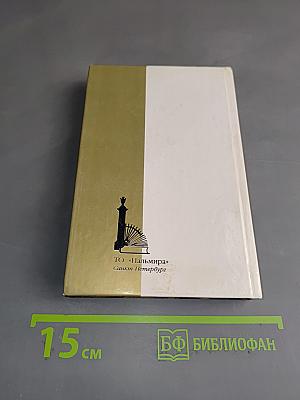 Кумир на бронзовом коне. Образ Петра Великого в монументальной скульптуре Санкт-Петербурга