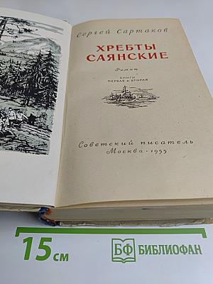 Хребты Саянские