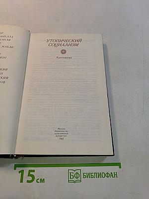 Утопический социализм