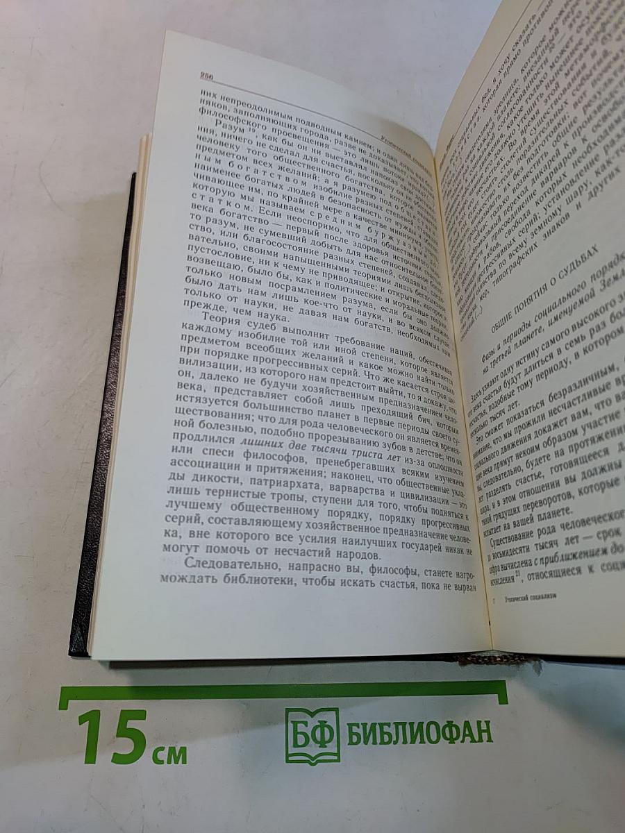 Утопический социализм