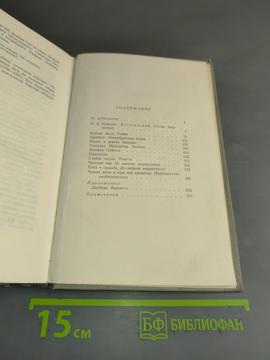 Собрание сочинений. Том первый. Произведения 1846-1848