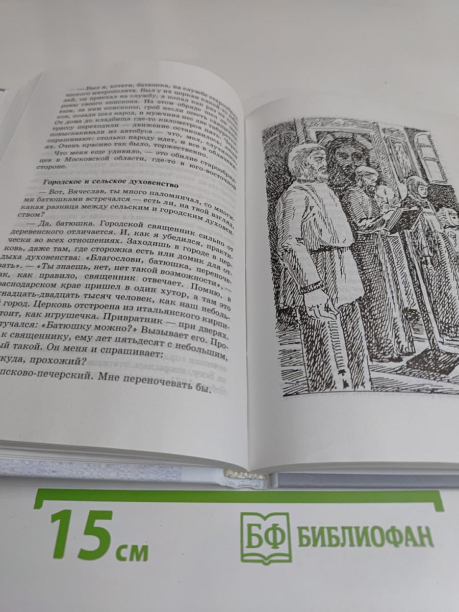 И настави меня на путь вечен...