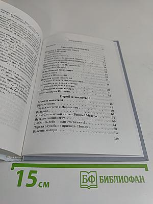 И настави меня на путь вечен...