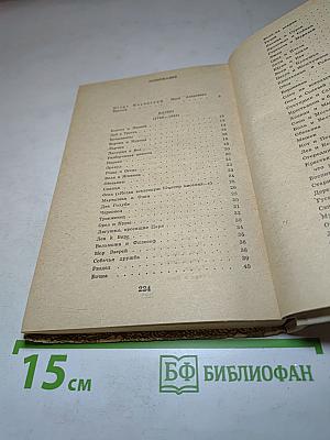 Избранные произведения: Басни, пьеса