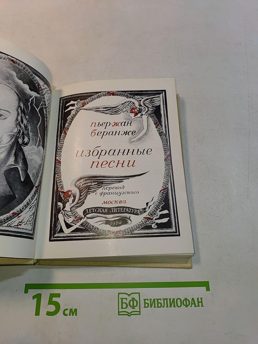 Избранные песни