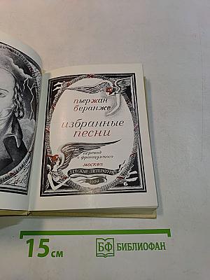 Избранные песни