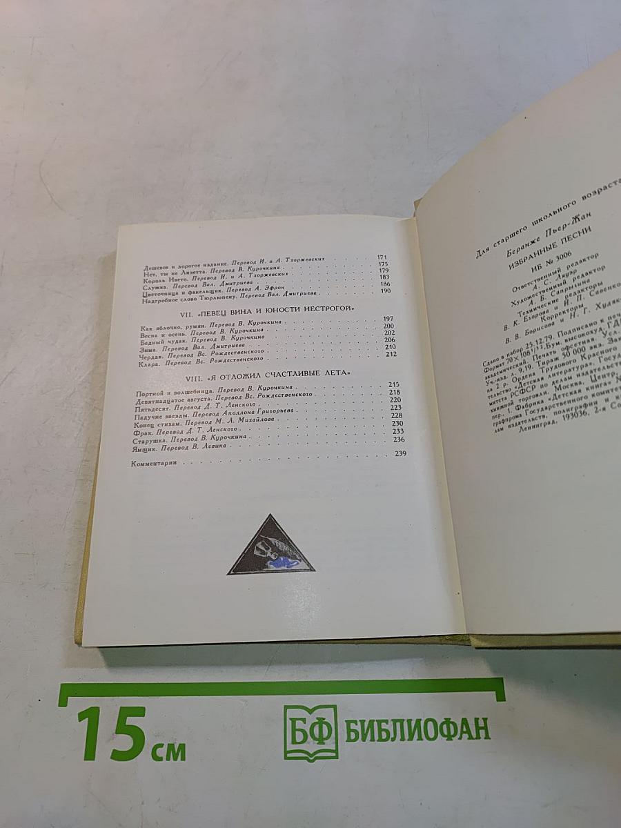 Избранные песни