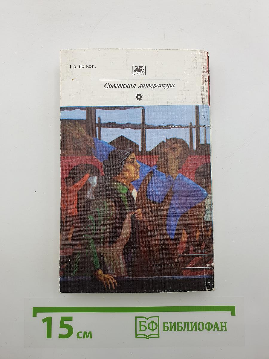 Мать. Воспоминания