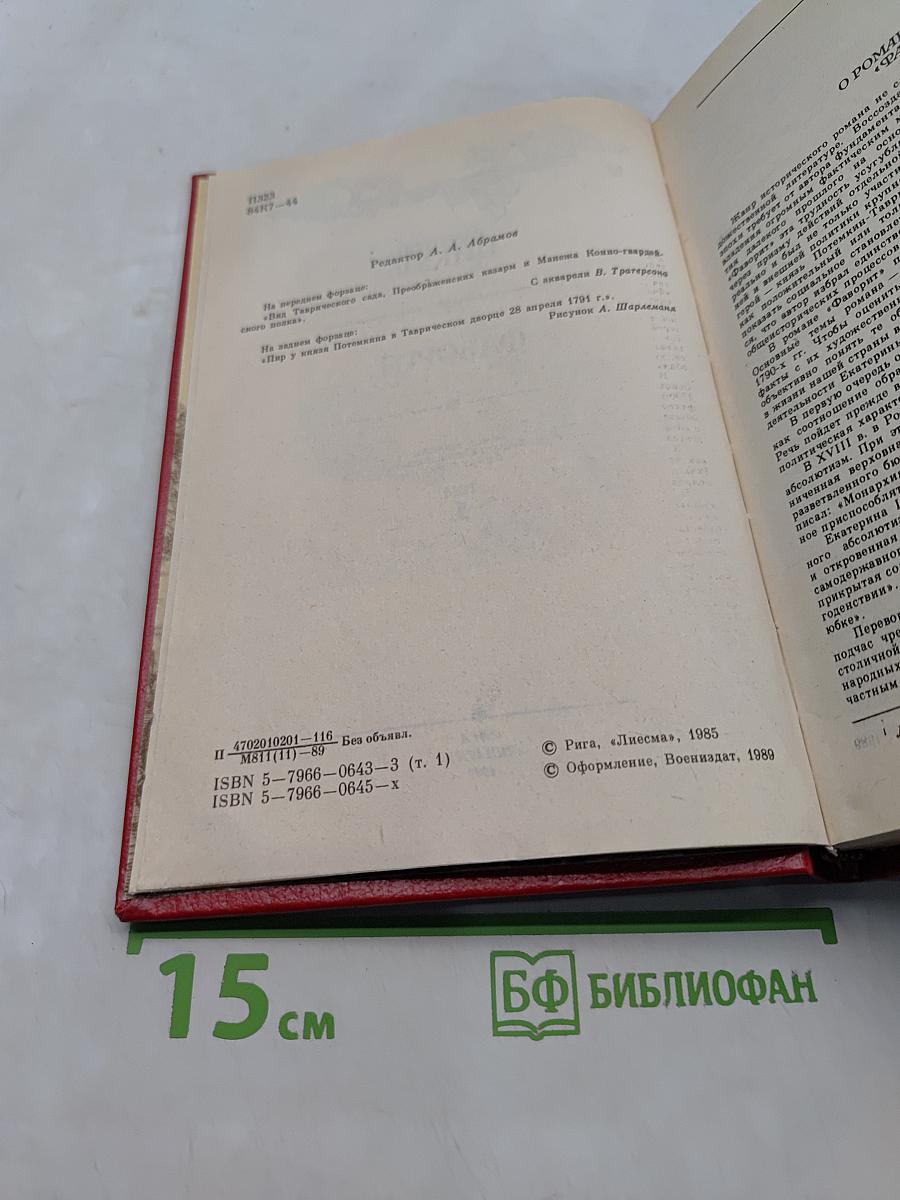 Фаворит. Том 1