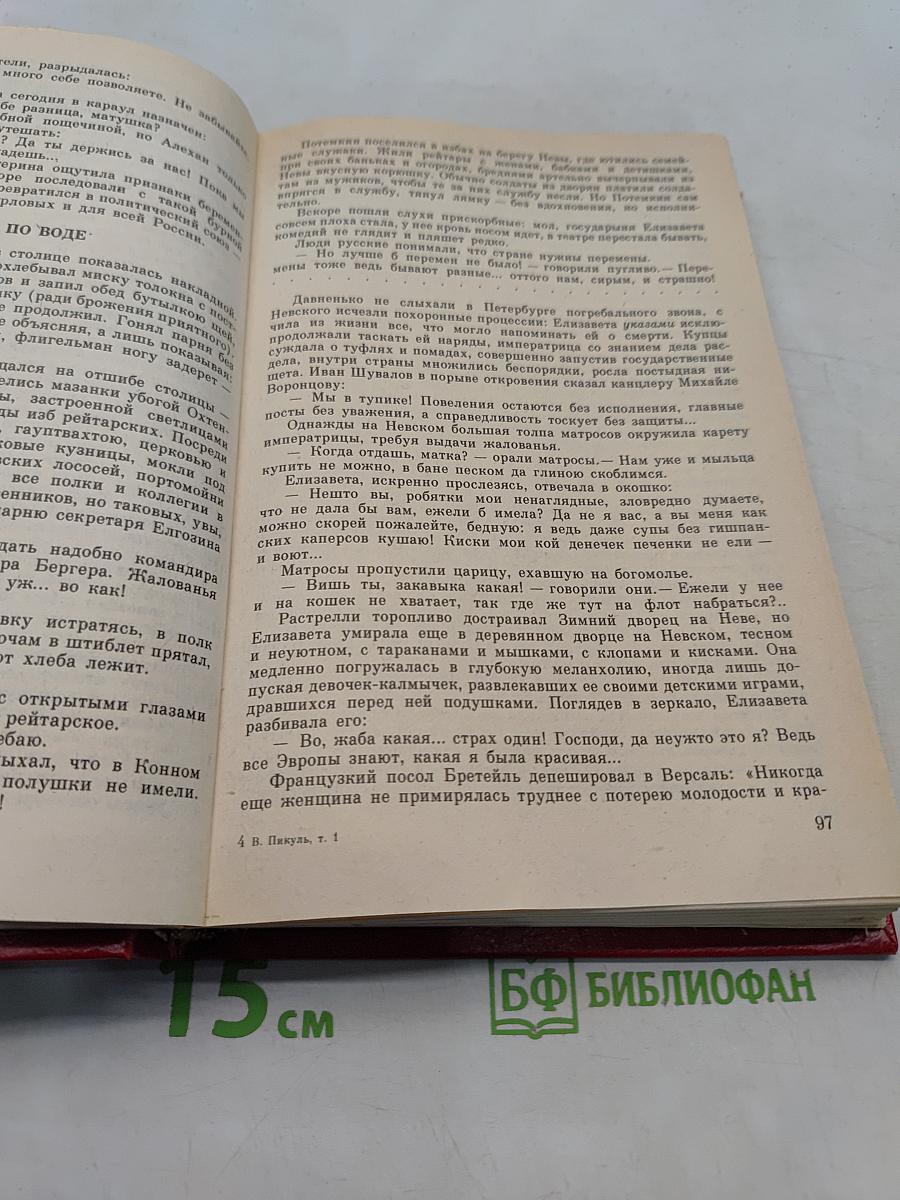 Фаворит. Том 1