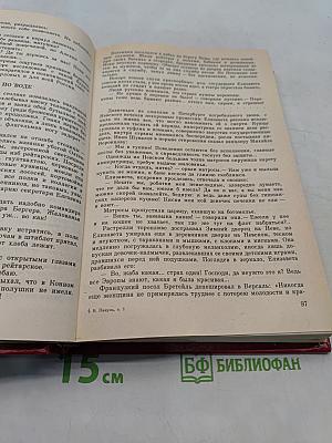 Фаворит. Том 1